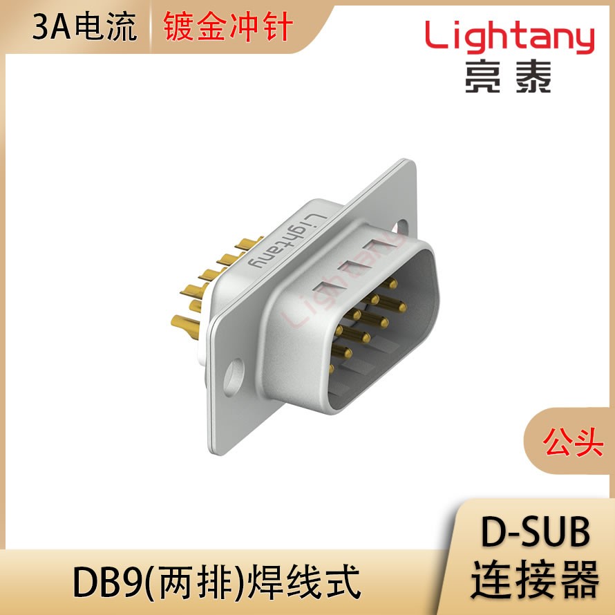 DB9 公 焊线式 光孔 冲针