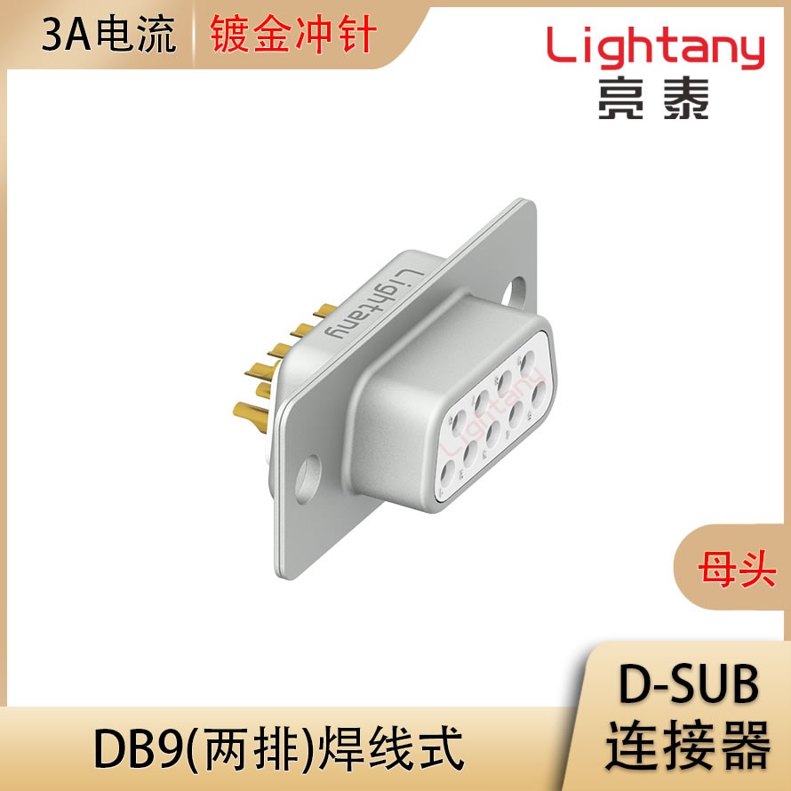 DB9 母 焊线式 光孔 冲针