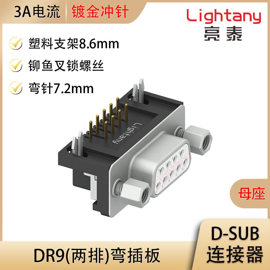 DR9 母 弯插板7.2 塑料支架8.6 锁螺丝 冲针