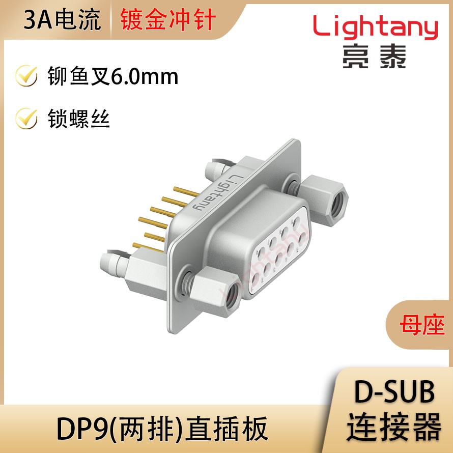 DP9 母 直插板 铆鱼叉6.0 锁螺丝 冲针