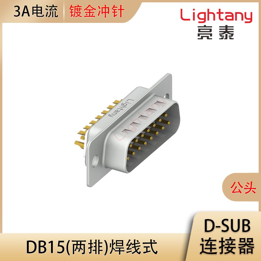 DB15 公 焊线式 光孔 冲针