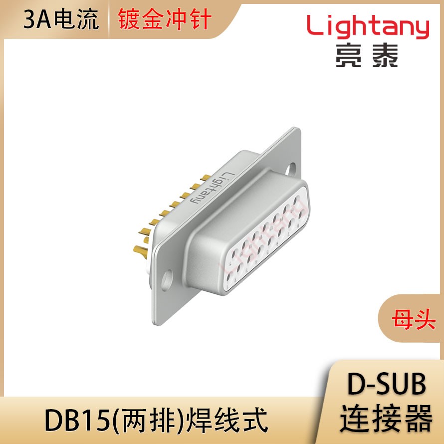 DB15 母 焊线式 光孔 冲针