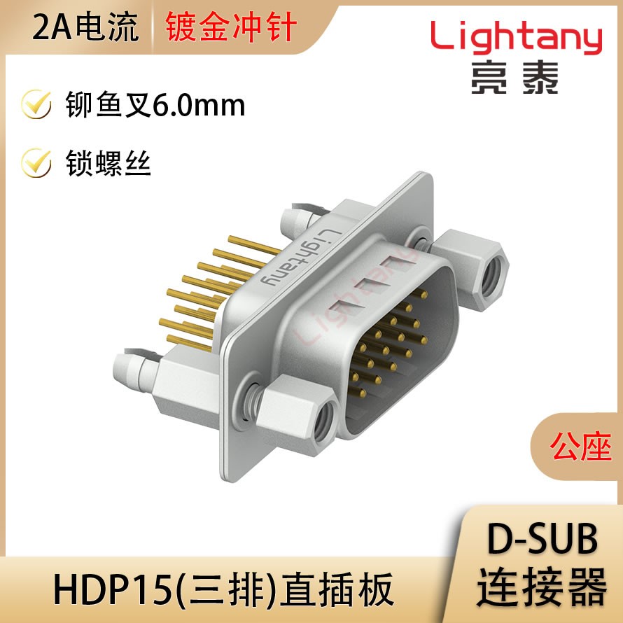 HDP15 公 直插板 铆鱼叉6.0 锁螺丝 冲针