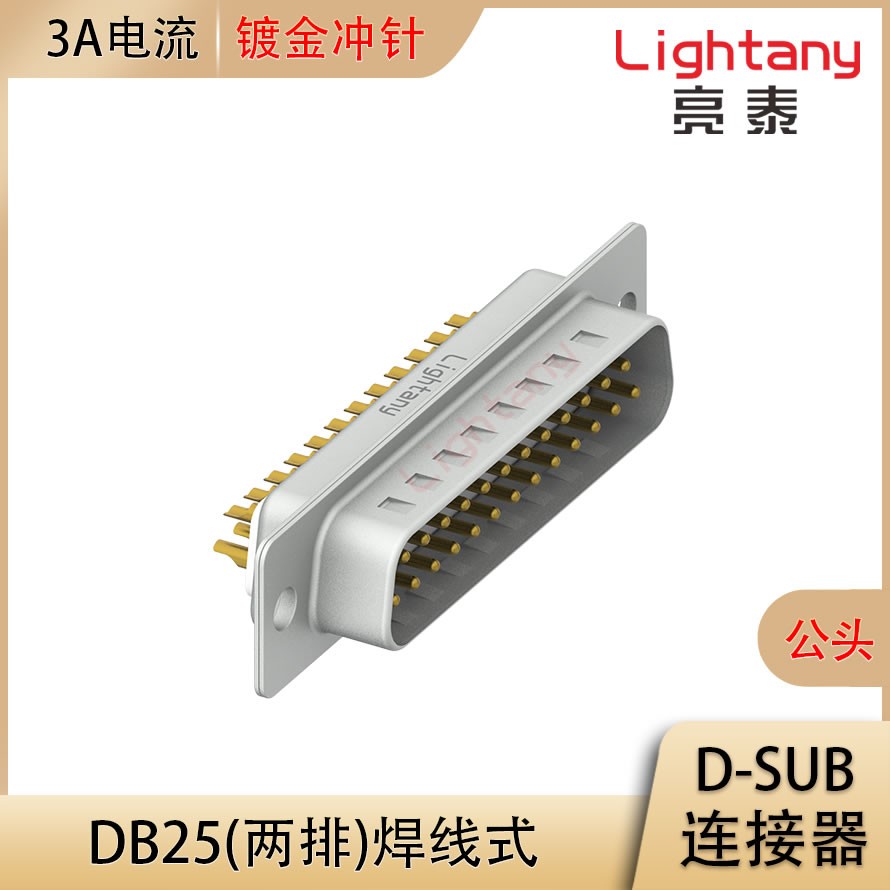 DB25 公 焊线式 光孔 冲针