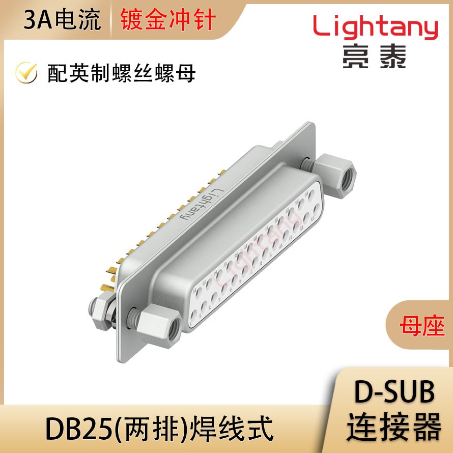 DB25 母 焊线式/配螺丝螺母 冲针