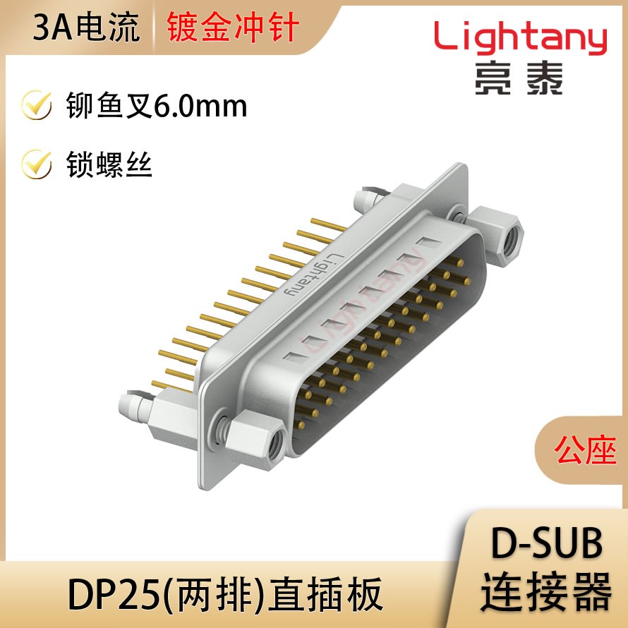 DP25 公 直插板 铆鱼叉6.0 锁螺丝 冲针