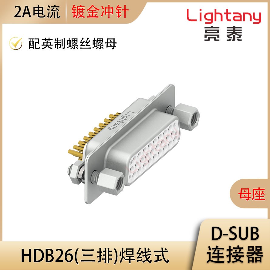 HDB26 母 焊线式/配螺丝螺母 冲针