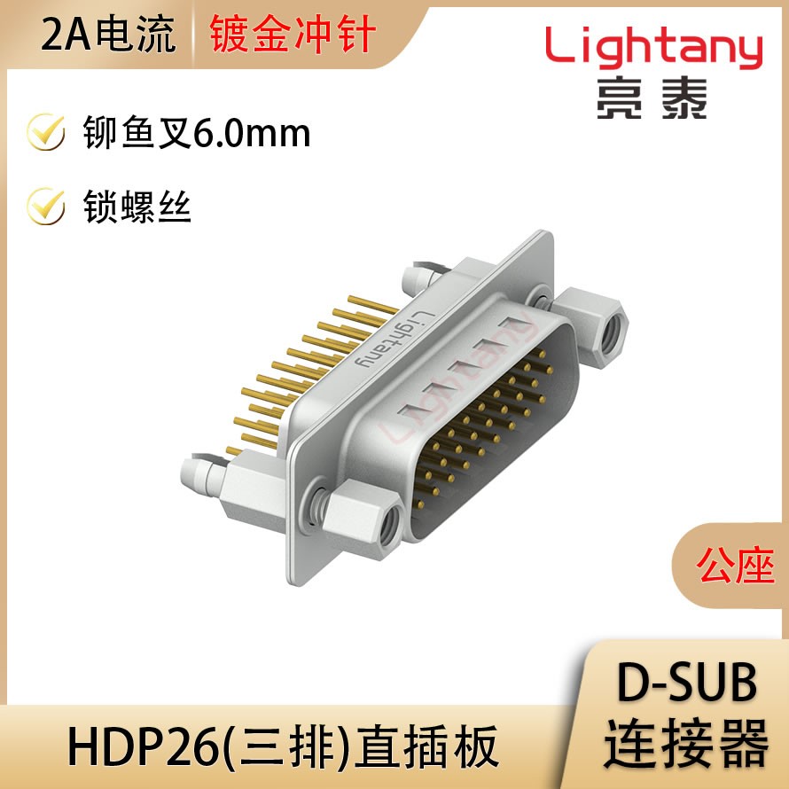 HDP26 公 直插板 铆鱼叉6.0 锁螺丝 冲针