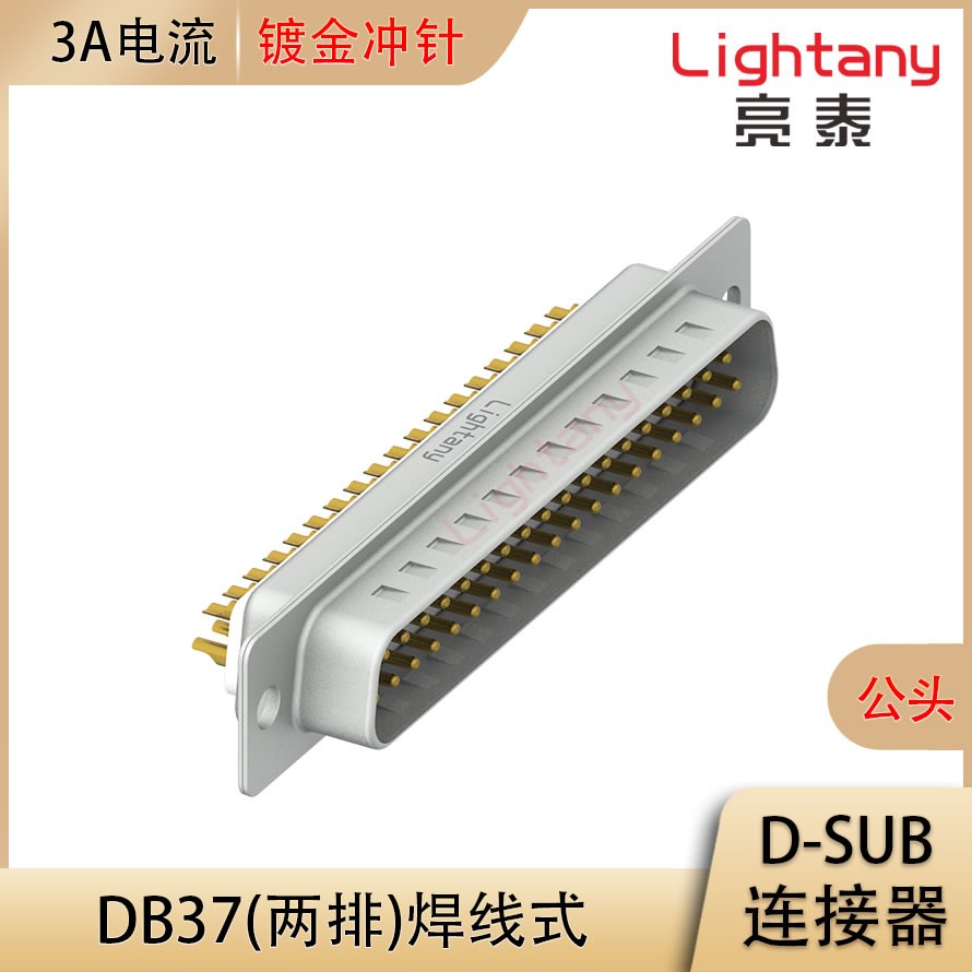 DB37 公 焊线式 光孔 冲针