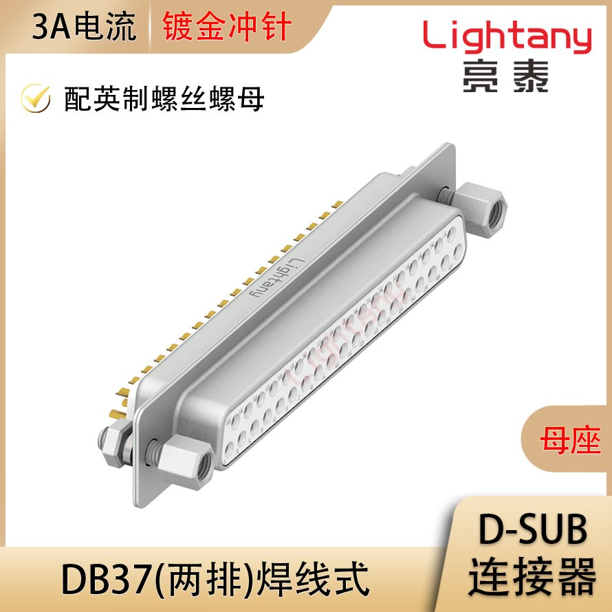 DB37 母 焊线式/配螺丝螺母 冲针