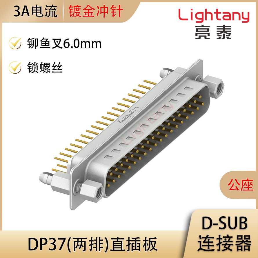 DP37 公 直插板 铆鱼叉6.0 锁螺丝 冲针
