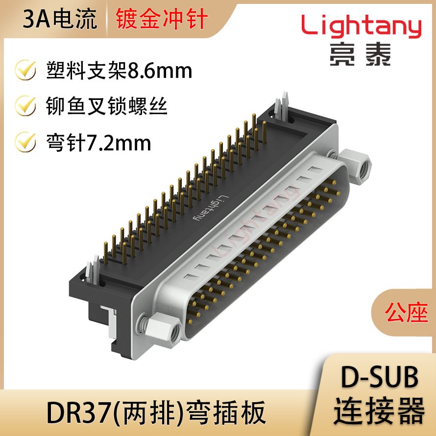 DR37 公 弯插板7.2 塑料支架8.6 锁螺丝 冲针