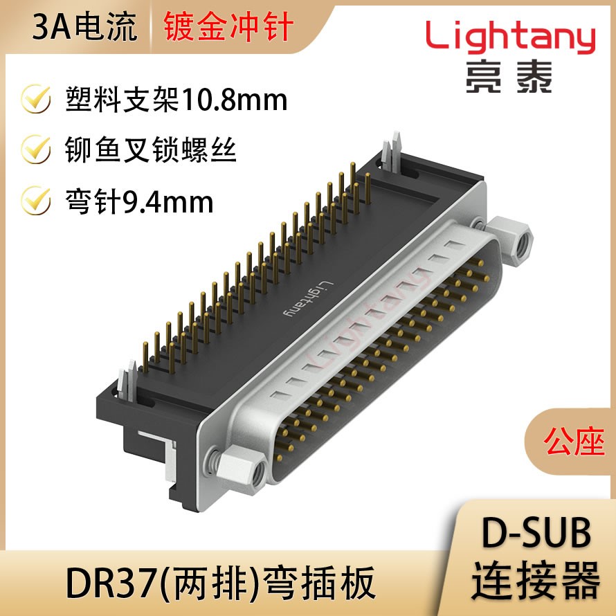 DR37 公 弯插板9.4 塑料支架10.8 锁螺丝 冲针