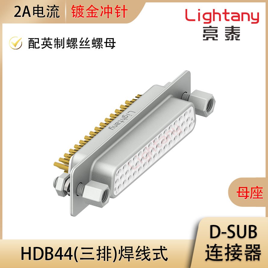 HDB44 母 焊线式/配螺丝螺母 冲针