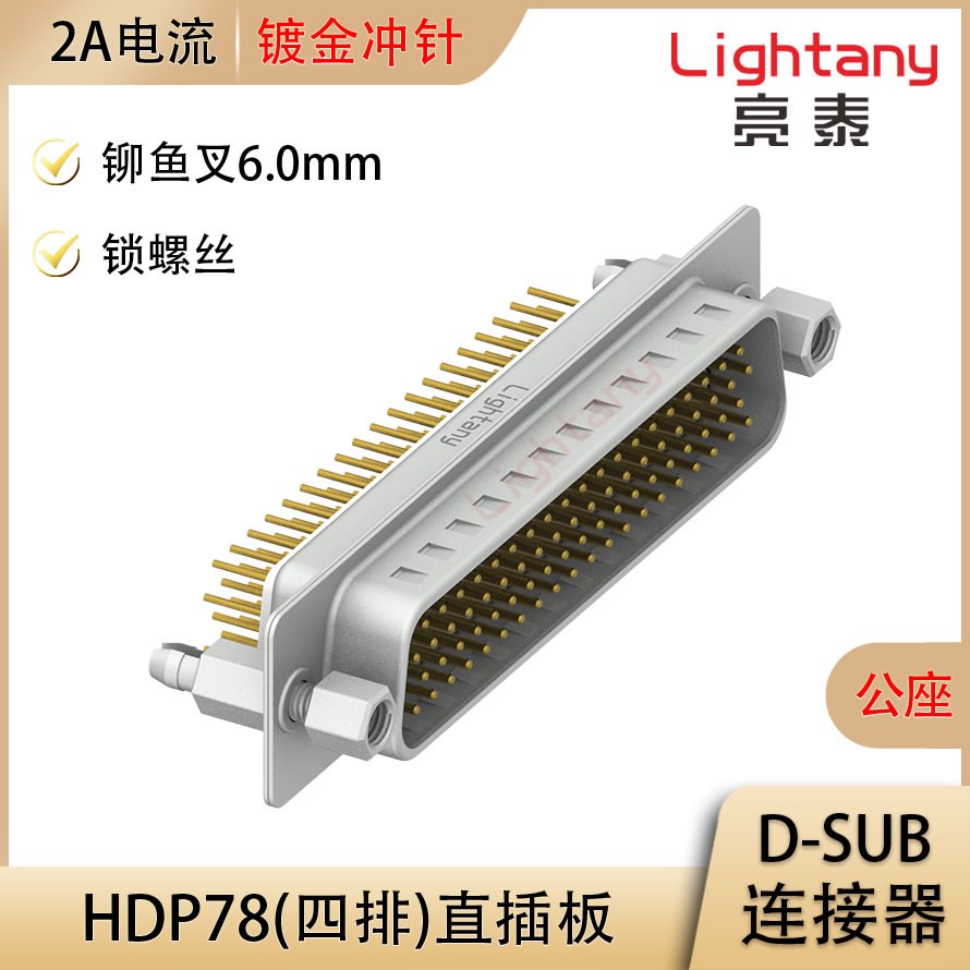 HDP78 公 直插板 铆鱼叉6.0 锁螺丝 冲针