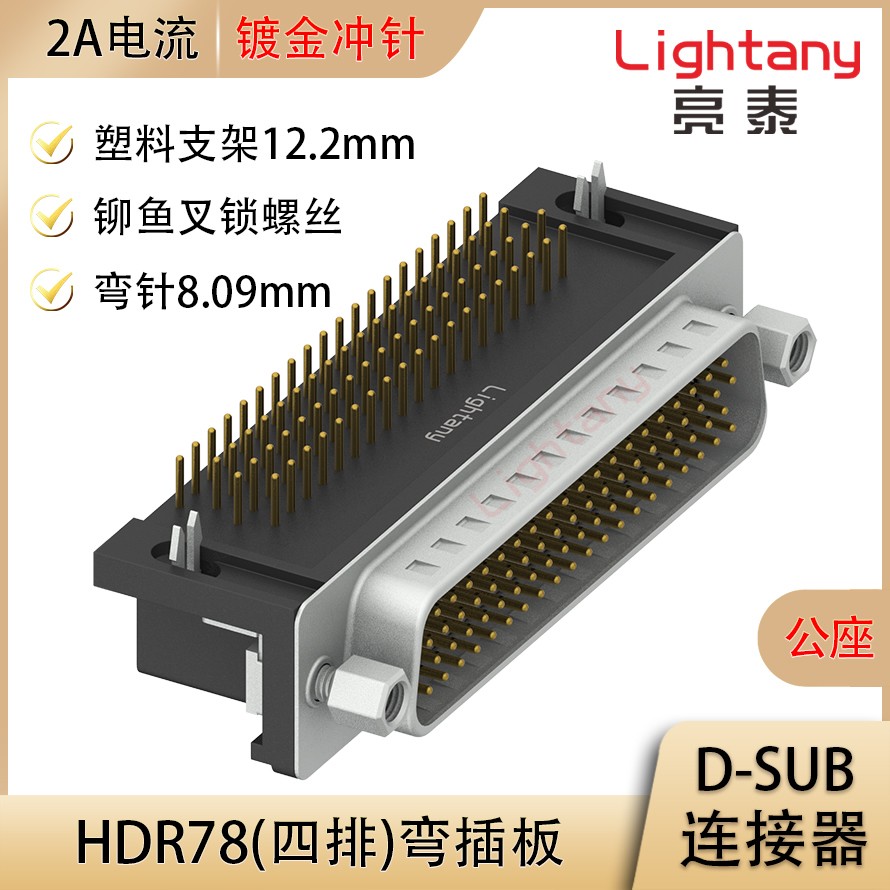 HDR78 公 弯插板8.09 塑料支架10.8 锁螺丝 冲针