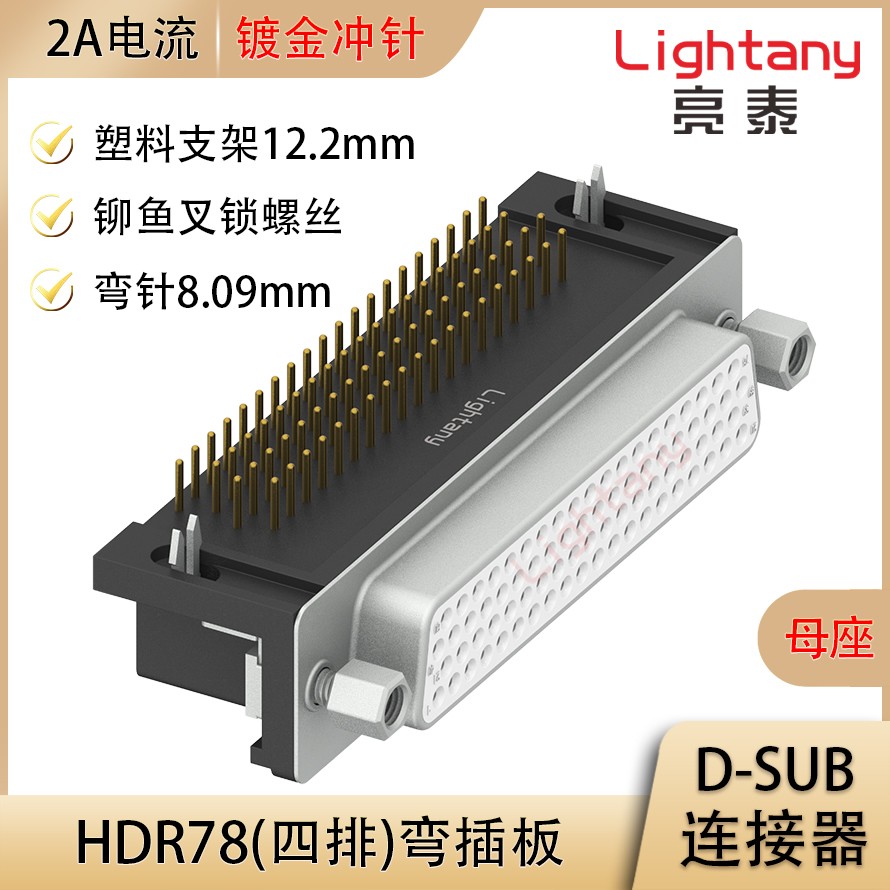 HDR78 母 弯插板8.09 塑料支架10.8锁螺丝 冲针