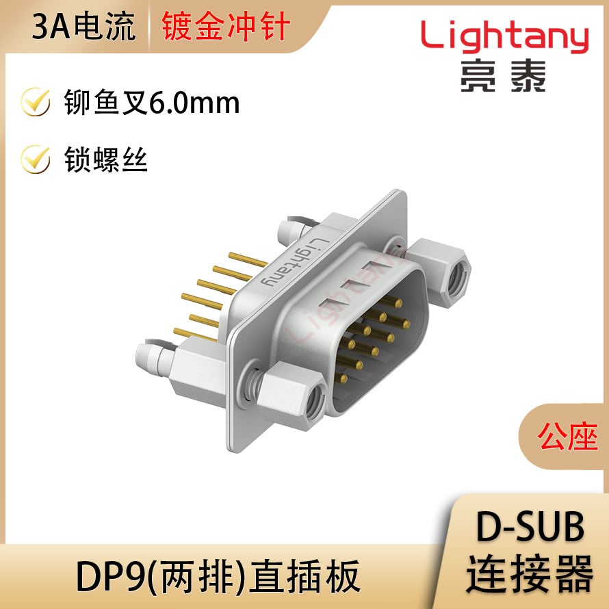 DP9 公 直插板 铆鱼叉6.0 锁螺丝 冲针